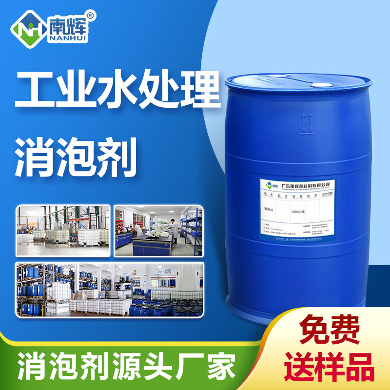 （工業(yè)水處理消泡劑產(chǎn)品圖展示）