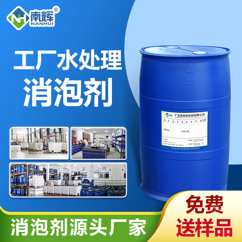 工廠水處理消泡劑