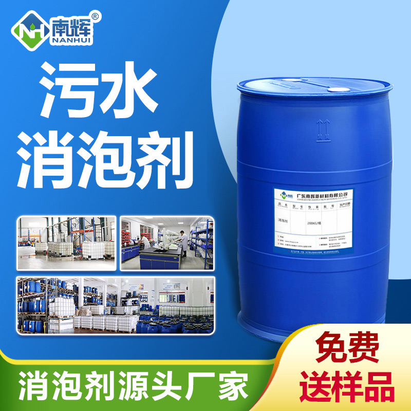 污水消泡劑