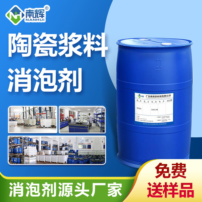 陶瓷漿料消泡劑
