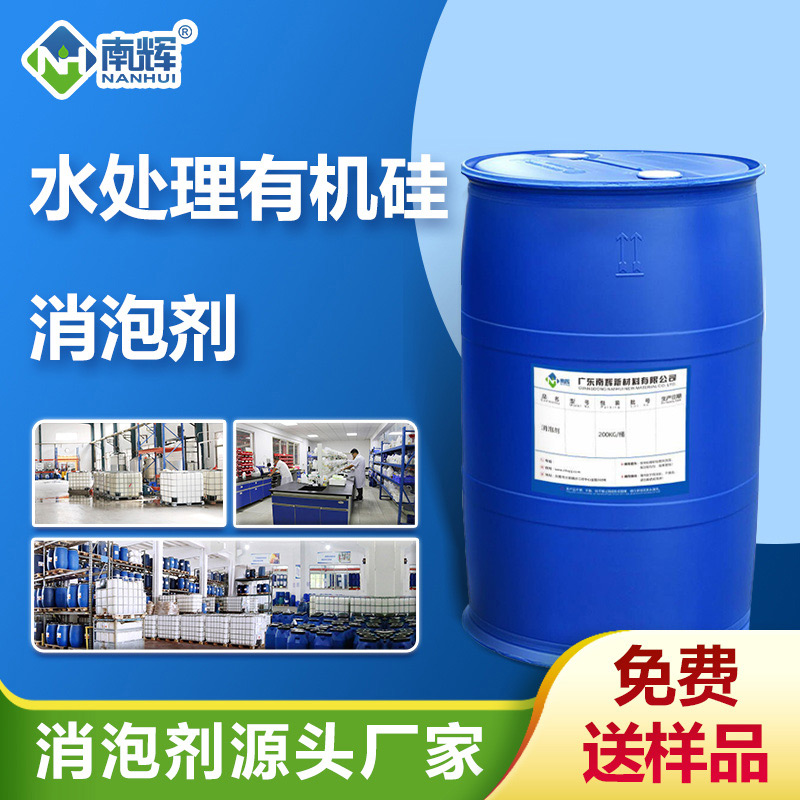 水處理有機硅消泡劑