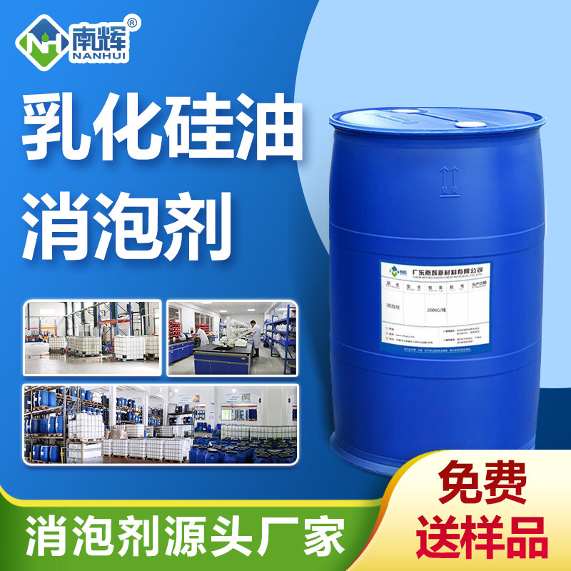 乳化硅油消泡劑
