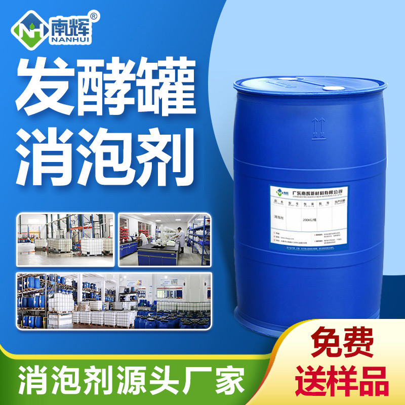 發(fā)酵罐消泡劑