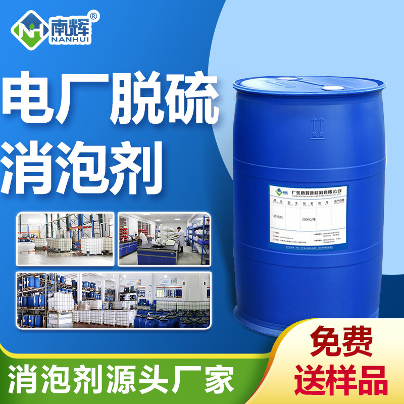 電廠脫硫消泡劑
