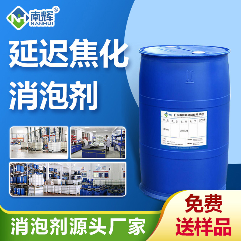 延遲焦化消泡劑