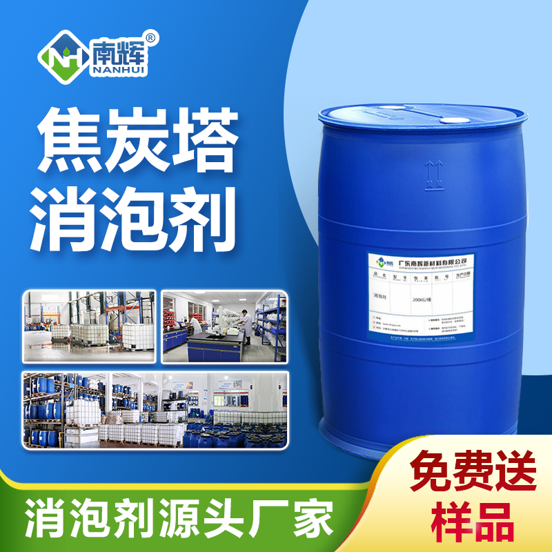 焦炭塔消泡劑