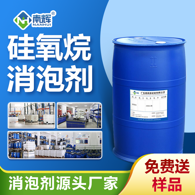 硅氧烷消泡劑